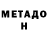 Метадон VHQ DrNorich